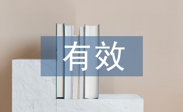 小學(xué)數(shù)學(xué)有效教學(xué)策略分析(7篇)