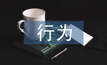 行為科學研究方法