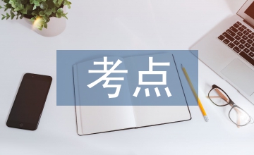 高中語文考點