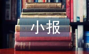 手抄小報版面設(shè)計