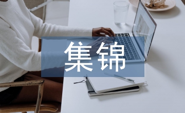 高中語(yǔ)文基礎(chǔ)知識(shí)集錦