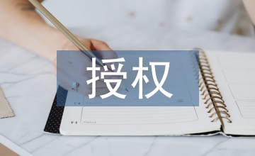 電力企業(yè)經(jīng)營管理中分層授權(quán)的意義
