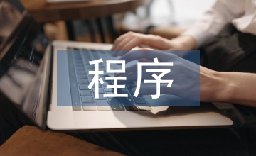 微信小程序培訓(xùn)總結(jié)
