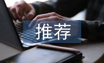 計算機(jī)專業(yè)課程體系推薦算法研究