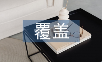 電動(dòng)汽車覆蓋件沖壓成形與輕量化優(yōu)化