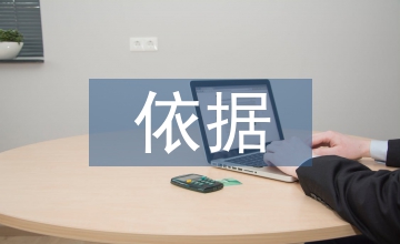 電子商務(wù)中視覺設(shè)計(jì)風(fēng)格的設(shè)定依據(jù)