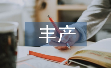 矮化蘋果豐產(chǎn)栽培技術(shù)要點(diǎn)探討
