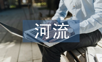 中小河流治理工程建設管理研究