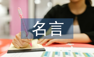 韓愈的名言