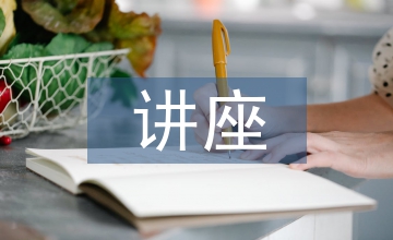 小學數(shù)學教學講座