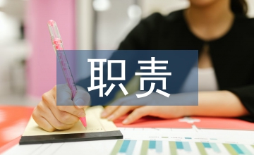 事業(yè)單位職責(zé)履行情況報(bào)告