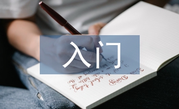 會計職業(yè)入門教育