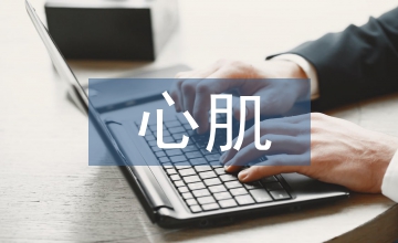 核素心肌灌注顯像檢查的護理干預分析