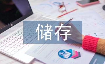化學(xué)品儲存標(biāo)識