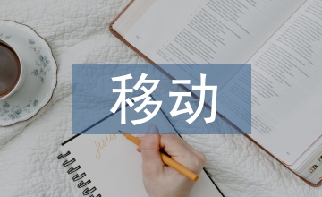 移動(dòng)網(wǎng)絡(luò)IP化演進(jìn)策略