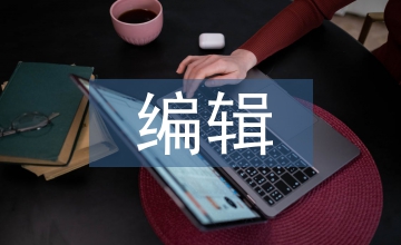 新形勢下的英語教材編輯與時俱進