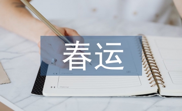 高速公路春運應(yīng)急預(yù)案