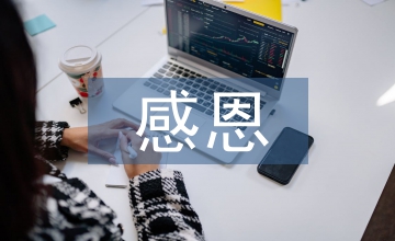 感恩教育論文
