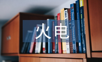 火電上市企業(yè)碳會(huì)計(jì)信息披露影響分析