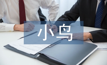 假如我是一只小鳥(niǎo)