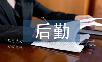 后勤管理知識(shí)