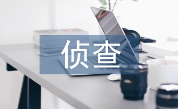 談稅制改革對(duì)經(jīng)濟(jì)犯罪偵查工作的影響