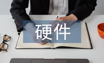 熱插拔硬件電路設(shè)計(jì)技術(shù)探析