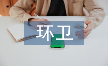 環(huán)衛(wèi)一體化運(yùn)營(yíng)方案