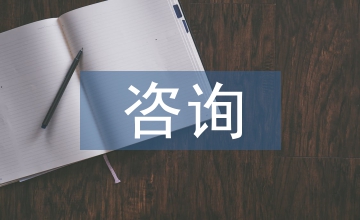 淺談工程造價(jià)咨詢單位參與設(shè)計(jì)的重要性