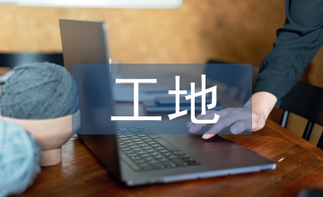 工地安全預(yù)案
