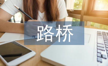 路橋工程經(jīng)濟(jì)論文