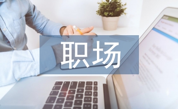 職場(chǎng)女性服裝形象設(shè)計(jì)研究
