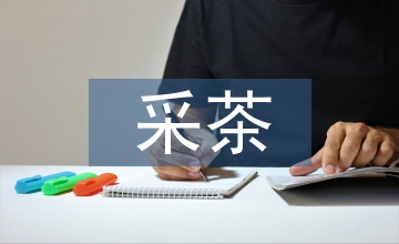 采茶戲的音樂形態(tài)研究分析