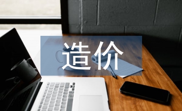 房屋建筑造價(jià)預(yù)算管理的重要性及策略