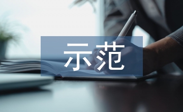實驗教學(xué)示范中心輻射示范思考