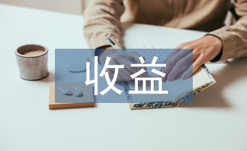 無(wú)形資產(chǎn)評(píng)估的收益法
