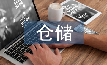 倉儲管理條形碼技術(shù)的重要性