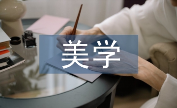 美學(xué)思想對音樂啟蒙教育作用