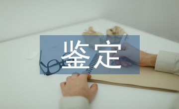鑒定刊物是普刊還是核心的方法？
