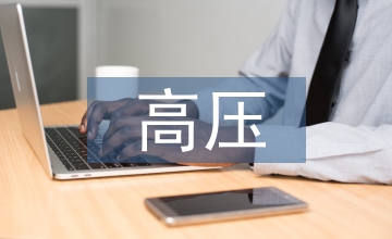 談變電站高壓供電監(jiān)控系統(tǒng)設(shè)計(jì)