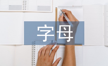 微觀經(jīng)濟學里的字母含義