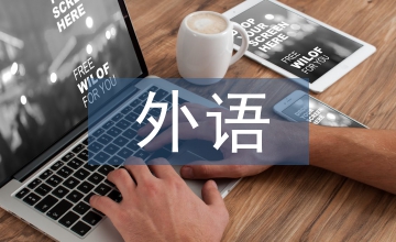外語原聲影片外語教學(xué)論文