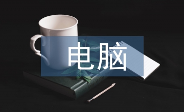 電腦動畫廣告設(shè)計(jì)課程教學(xué)創(chuàng)新
