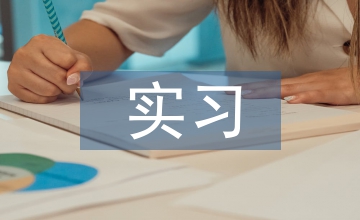 康復(fù)科實(shí)習(xí)護(hù)士