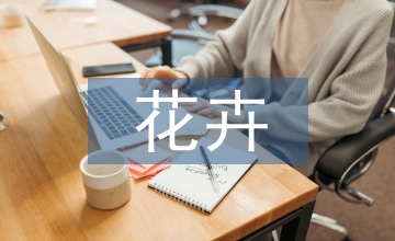 設(shè)施花卉高效栽培技術(shù)探討