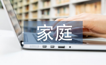 家庭康復(fù)護理在小兒腦癱康復(fù)的應(yīng)用