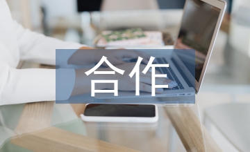 校企合作研究
