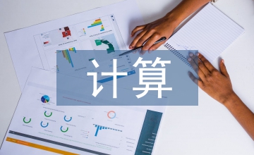 云計(jì)算背景的計(jì)算機(jī)安全問題