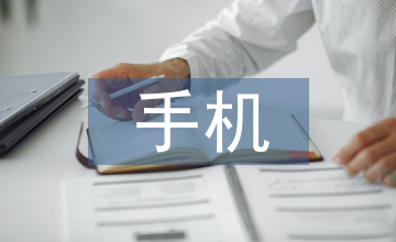 手機媒介素養(yǎng)論文