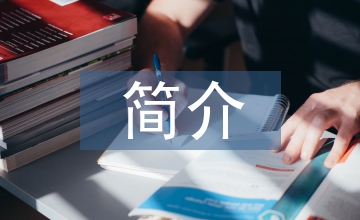 北大核心期刊詳情簡介